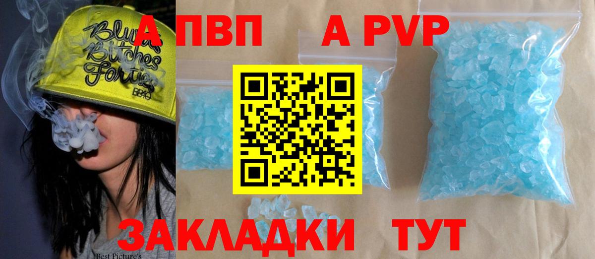 A-PVP крисы CK Тюмень