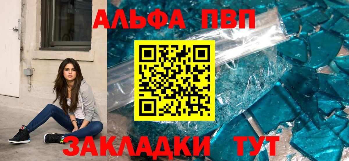 Альфа ПВП  Вход с VPN  Alfa_PVP СК  Тюмень  Alpha PVP Crystall 