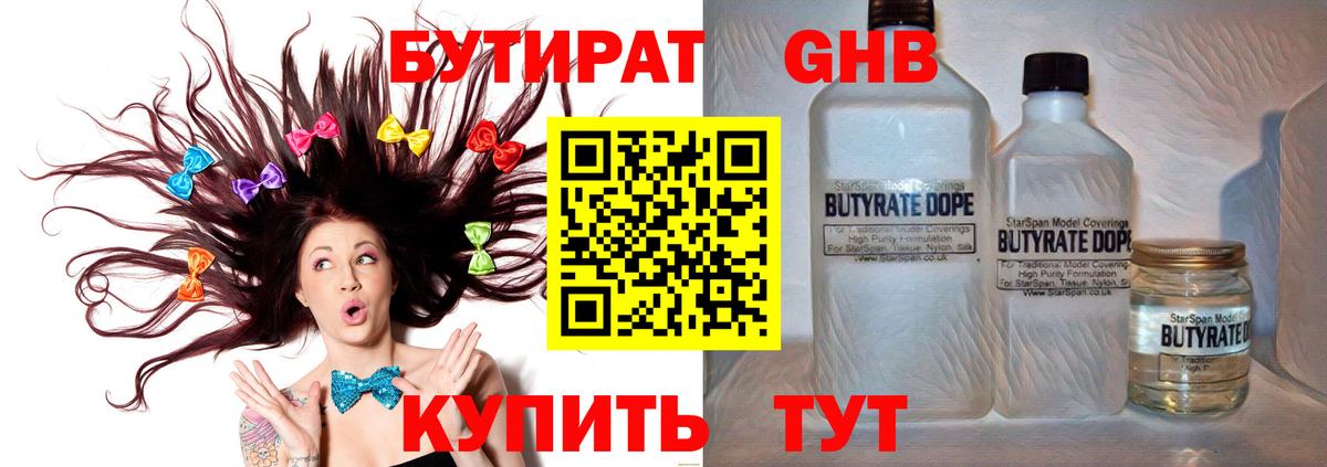 Тюмень  Бутират жидкий экстази  Вход с VPN 