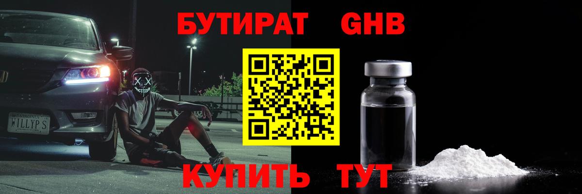 Бутират бутандиол Тюмень