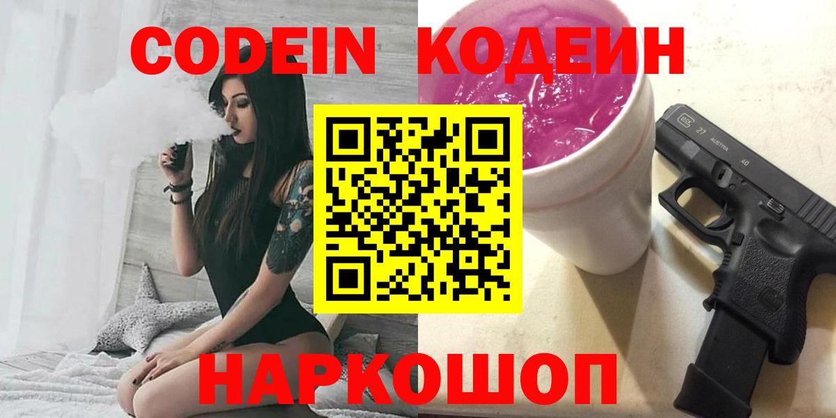 Кодеиновый сироп Lean напиток Lean (лин)  Вход с VPN  Кодеиновый сироп Lean Purple Drank  Тюмень 