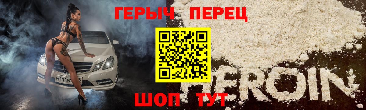 ГЕРОИН хмурый Тюмень