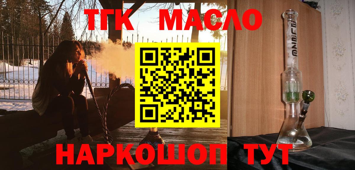 Дистиллят ТГК гашишное масло Тюмень